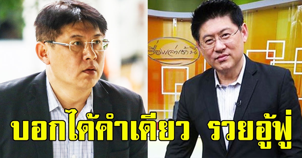 รายได้บริษัท สรยุทธ นักข่าวชื่อดัง