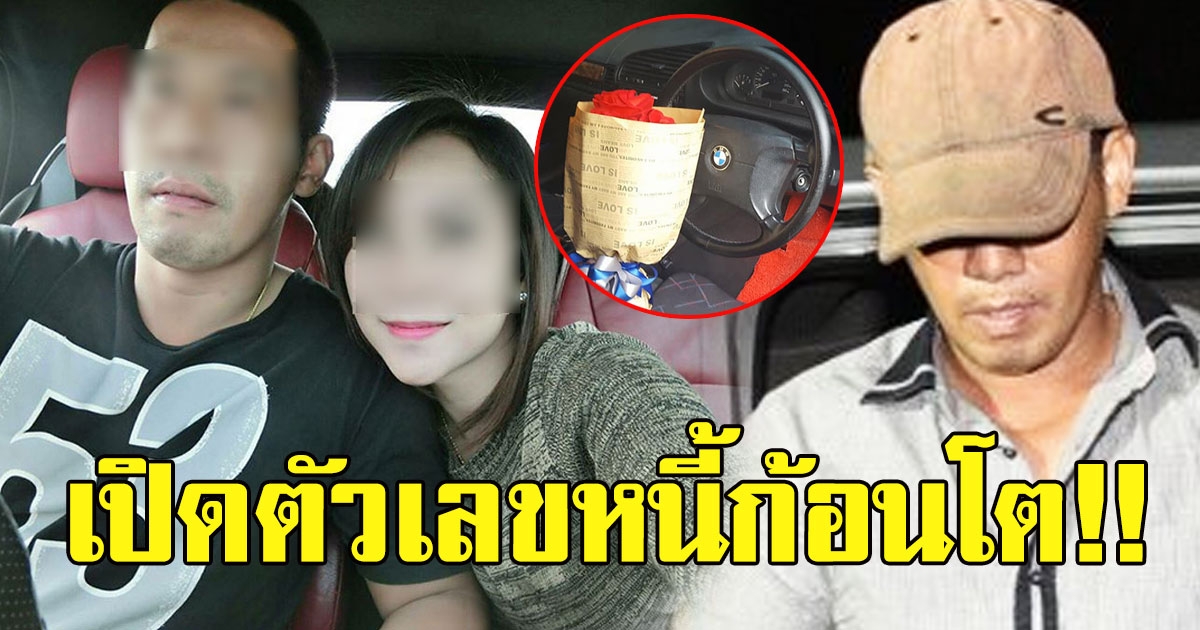 ตัวเลขเงินที่ค้าง ของ ผอ กอล์ฟ