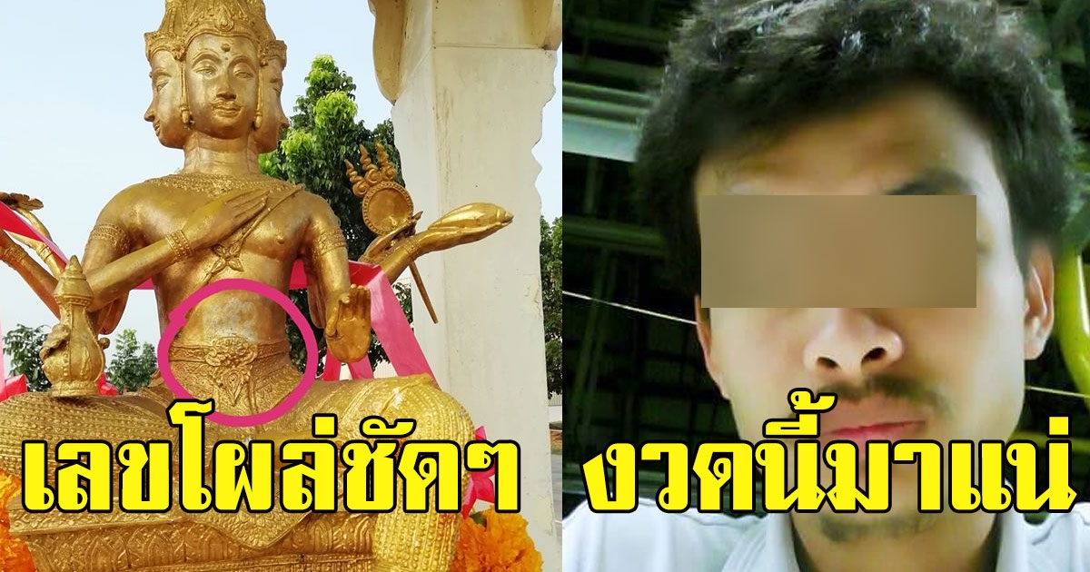 หนุ่ม ไหว้ศาลพระพรหม​ที่บริษัท เลขโผล่ชัดๆ