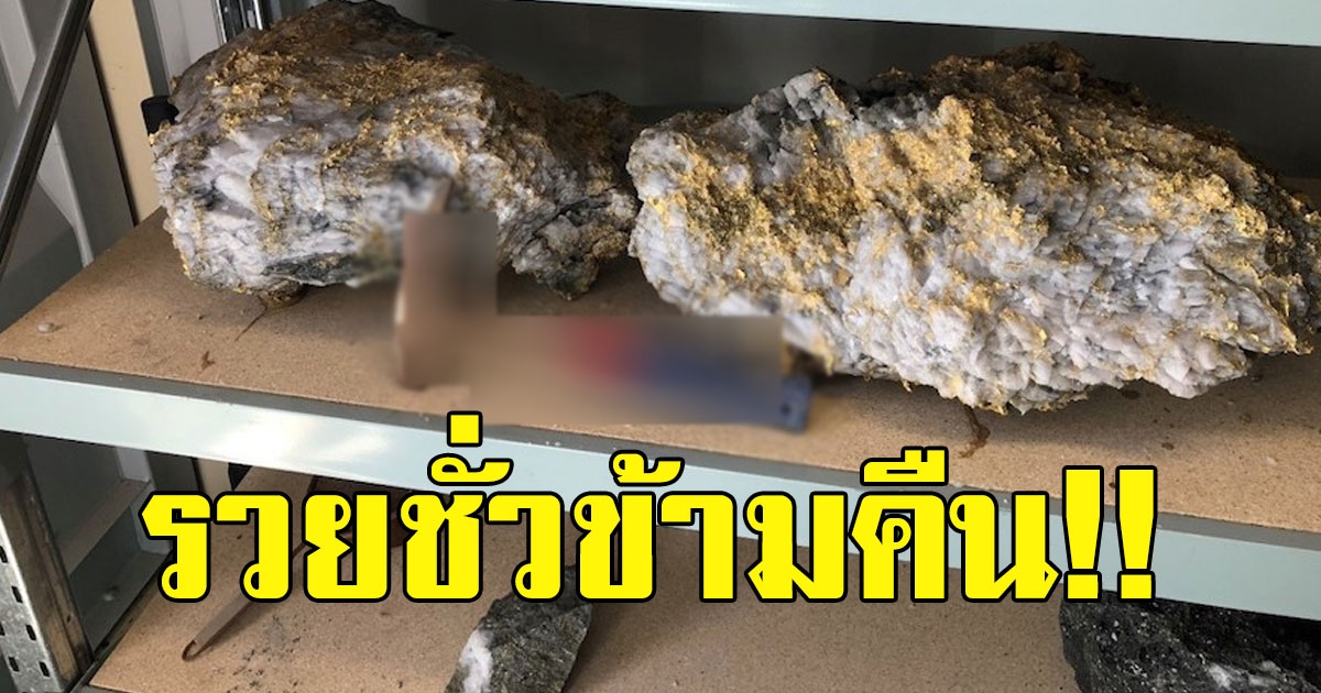 คนงานเหมืองขุดพบก้อนหิน 2 ก้อน