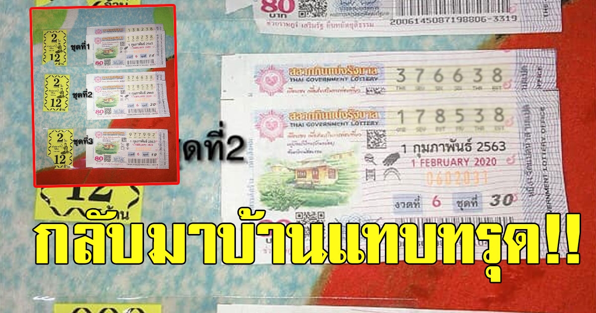 สาวซื้อลอตเตอรี่ 3ชุด จากพ่อค้าคนเดียวกัน