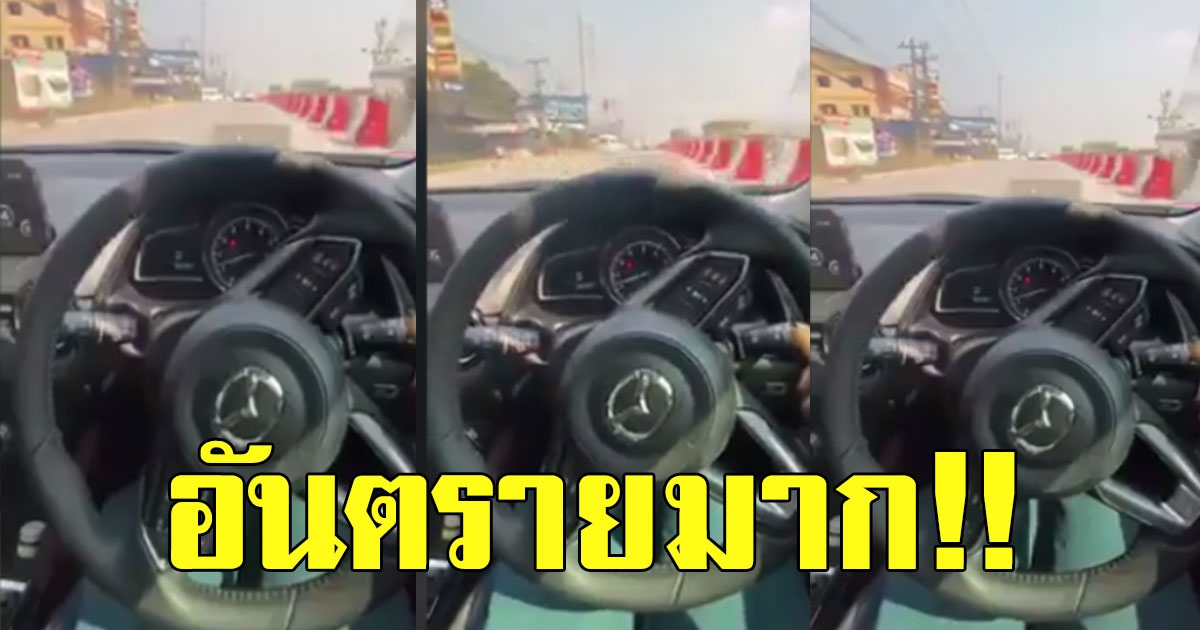 สาวเอารถไปเข้าศูนย์ หวังจะเคลมพวงมาลัย