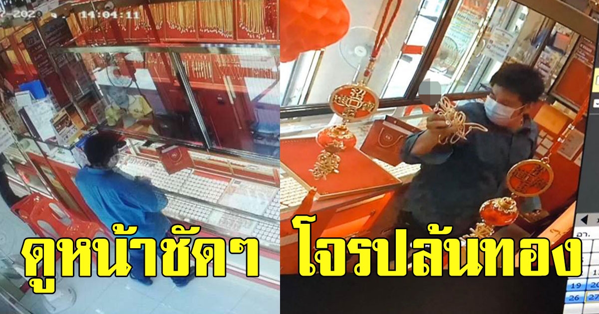 ดูหน้าชัดๆ โฉมหน้าหนุ่ม ชิงทองในหมู่บ้านบัวทอง นนทบุรี