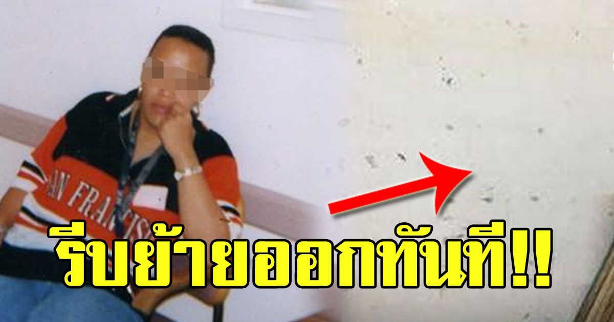 สาวได้ยินเสียงแปลกๆ จากในผนังห้องตลอด 3 ปี
