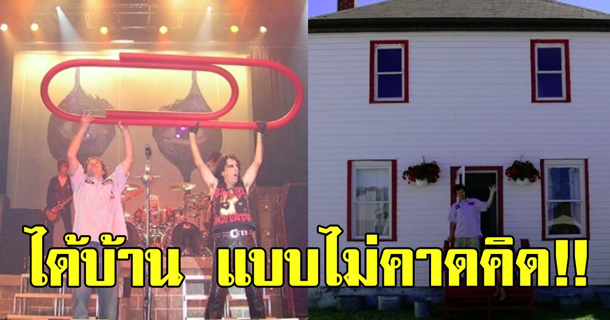 ชายหนุ่ม ได้บ้านหลังโต จาก คลิปหนีบกระดาษ