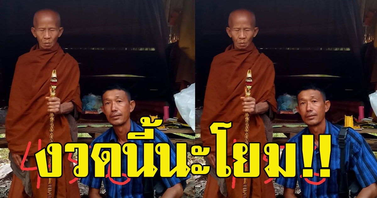 หนุ่มโพสต์ภาพไปทำบุญ พระให้เลข 1 กุมภาพันธ์ 63