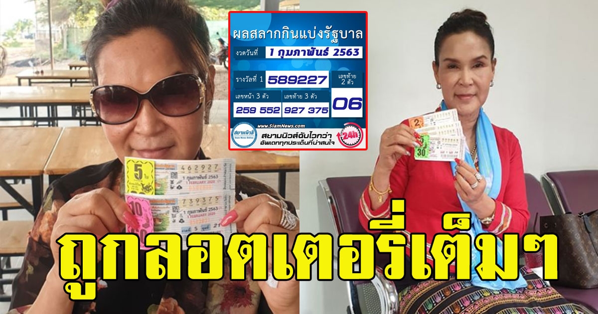 แฟนๆเฮลั่น พี่นาง ศิริพร ถูกลอตเตอรี่เต็มๆ ยิ้มไม่หุบเลย