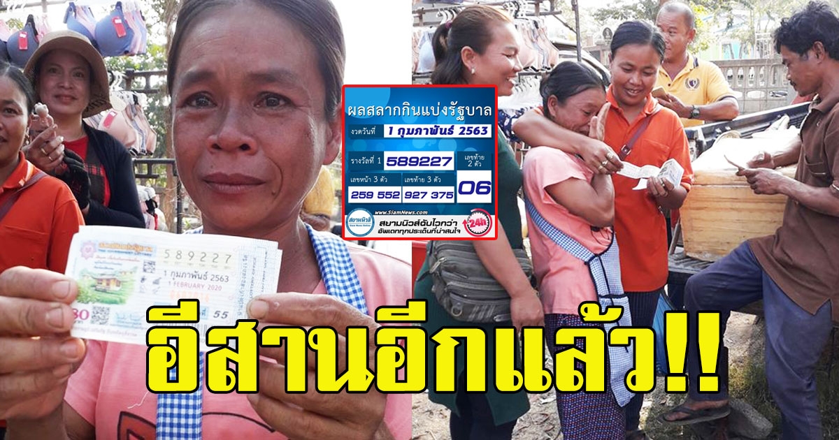 อีสานอีกแล้ว แม่ค้าน้ำมะพร้าว ปล่อยโฮ ถูกรางวัลที่ 1