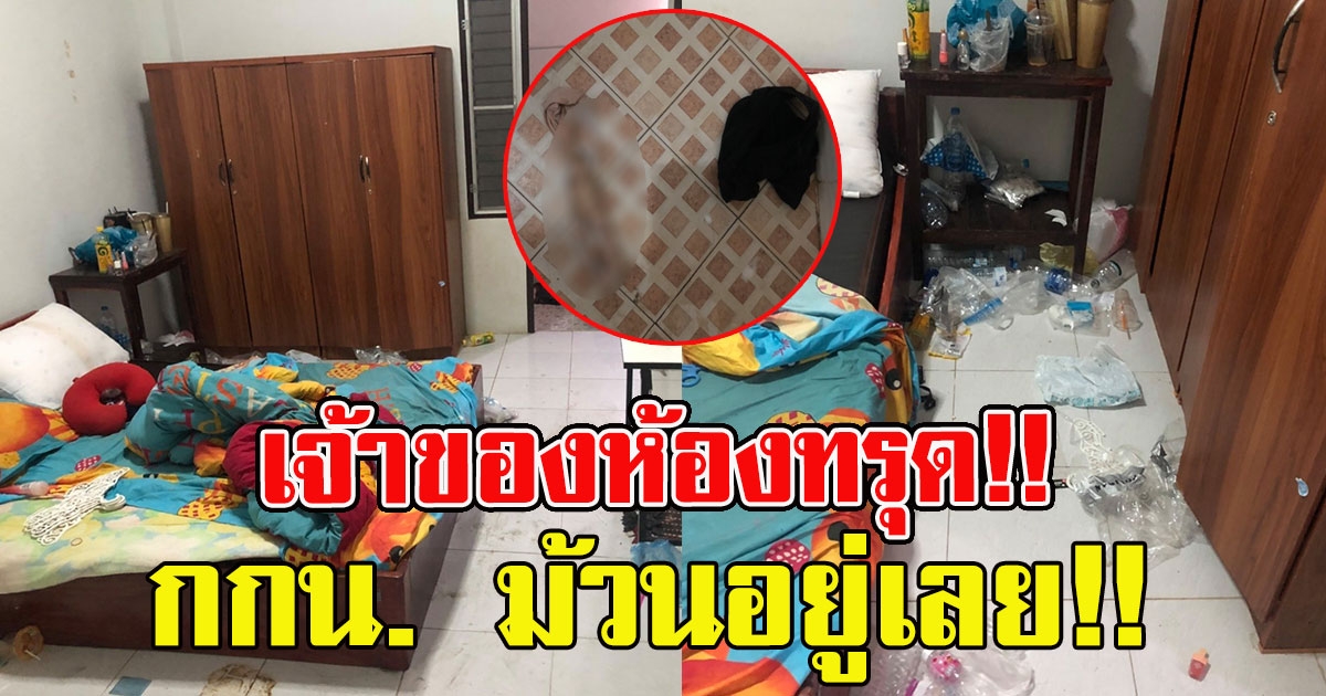 เจ้าของห้อง นัดคืนห้องแต่โดนบ่ายเบี่ยง