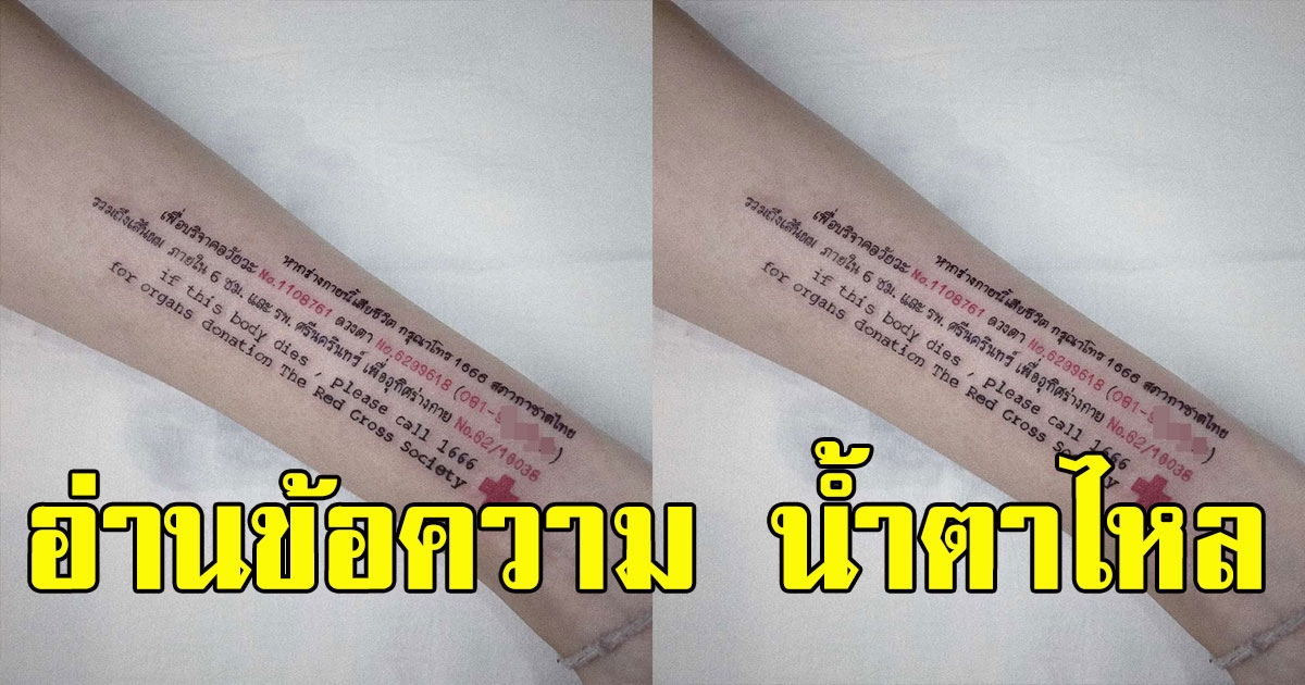 สาวสักข้อความบนแขน