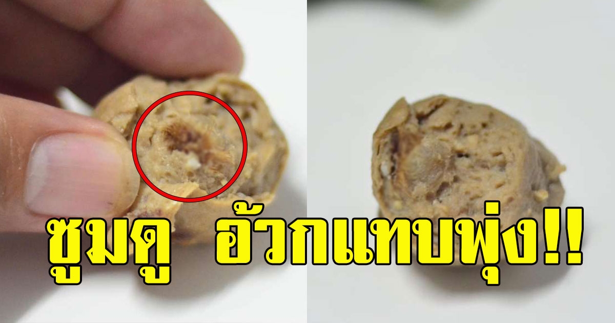 หนุ่มซื้อ ลูกชิ้นมากิน