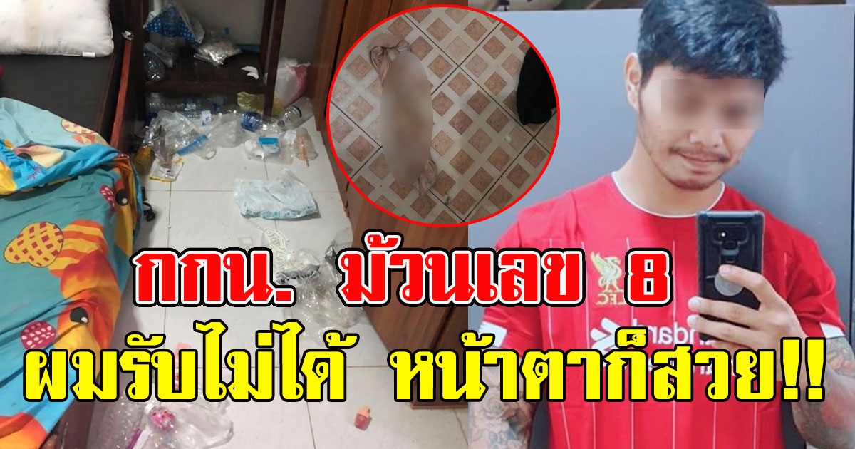 เจ้าของหอพัก เปิดใจ หลังสาวสวยทิ้งห้องเละ ไว้ให้