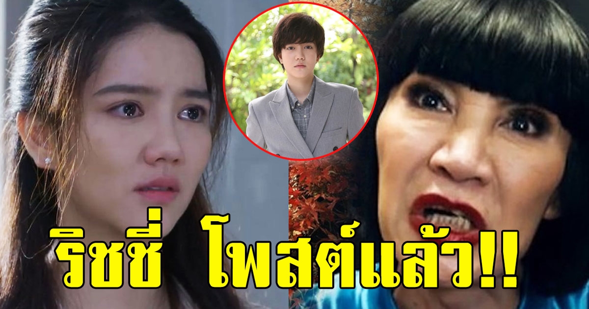 ริชชี่ โพสต์แล้ว หลัง ม้า อรนภา แฉถ้าพูดหมด ริชชี่ คงหนีกลับดอย