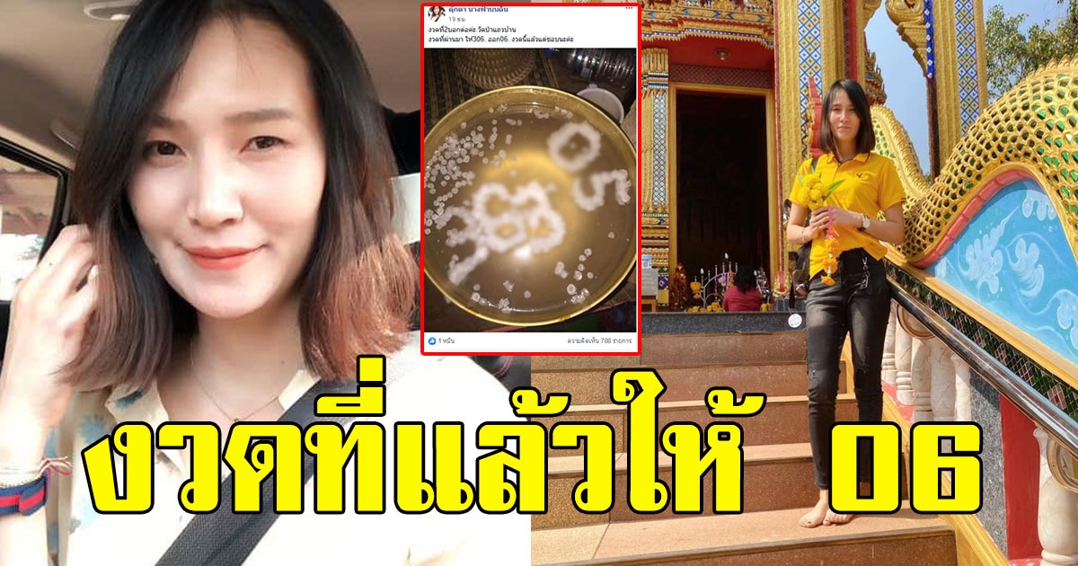 สาวไปทำบุญวัดป่า เลขโผล่ขันน้ำมนต์ชัดแจ๋ว รอบที่แล้วให้ 06