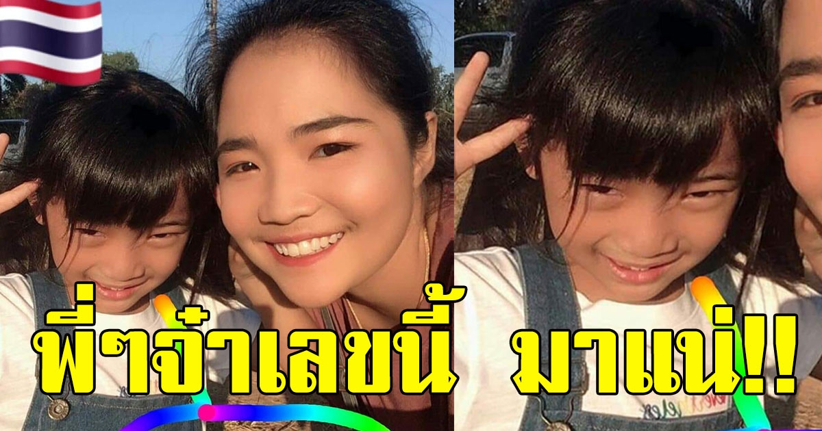 หนูน้อยบอก เลข มาแน่ 16 กุมภาพันธ์ 63