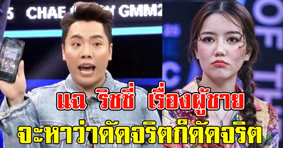 มดดำ แฉซ้ำนิสัยแท้จริง ริชชี่ ตอนเข้าวงการใหม่ๆเรื่องผู้ชาย