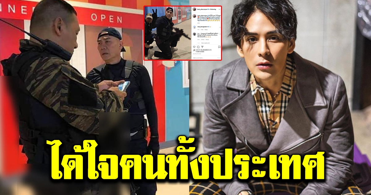 แทค ภรัญยู โพสต์ถึง บิ๊กแป๊ะ