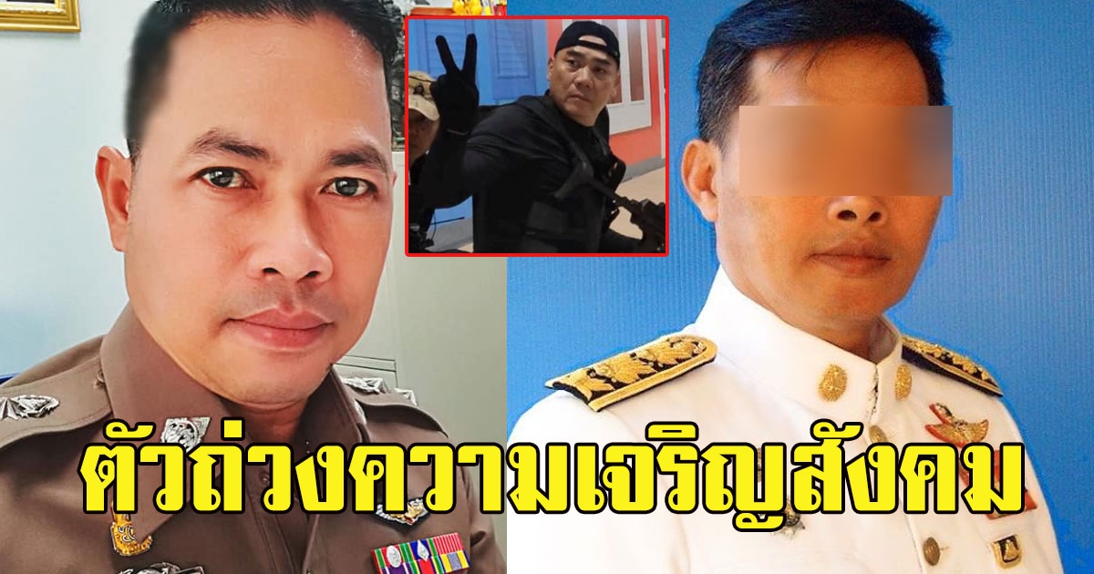 สารวัตรเอก ตอบกลับ ปลัดแซะ ผบ ตร