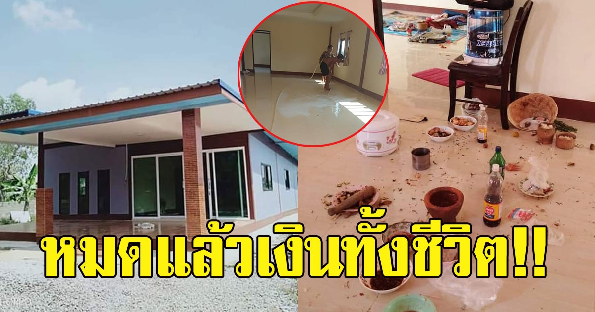 สาวสุดช้ำ มีข้อความเตือนค่าไฟแพง