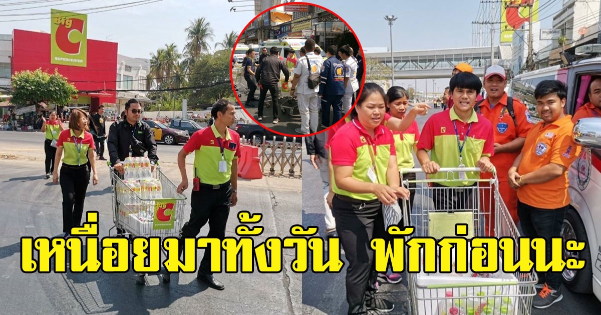 ภาพประทับใจ บิ๊กซีโคราช เดินแจกอาหาร น้ำ ขนม ให้เจ้าหน้าที่ทั้งวัน