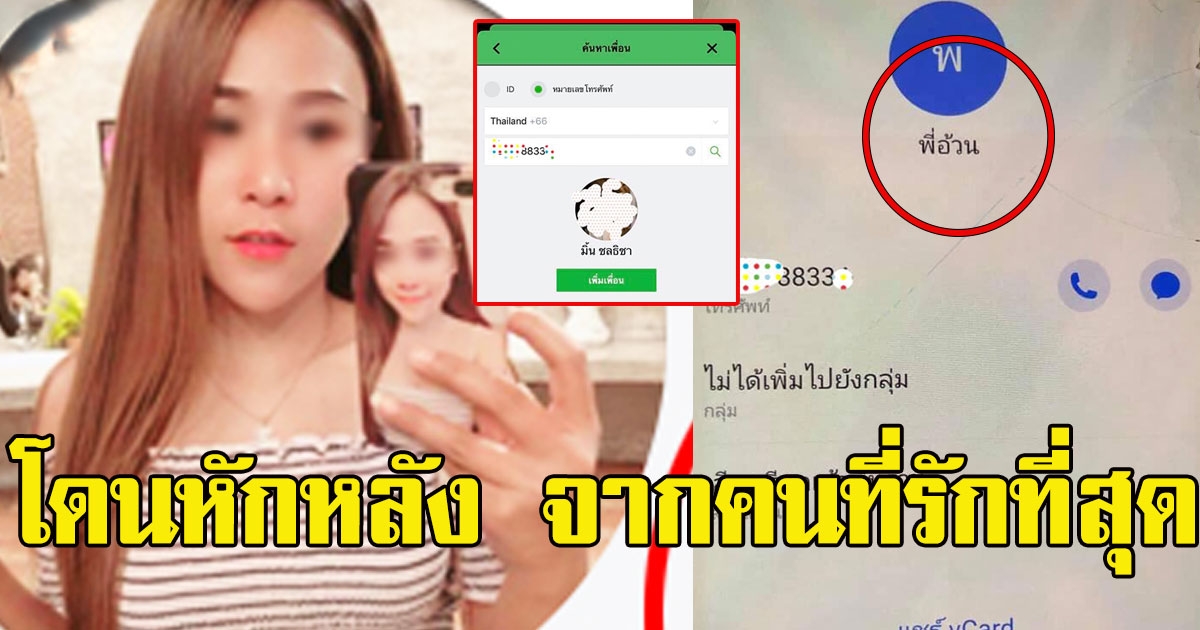 สาว เห็นเบอร์แปลกในโทรศัพท์ แฟน