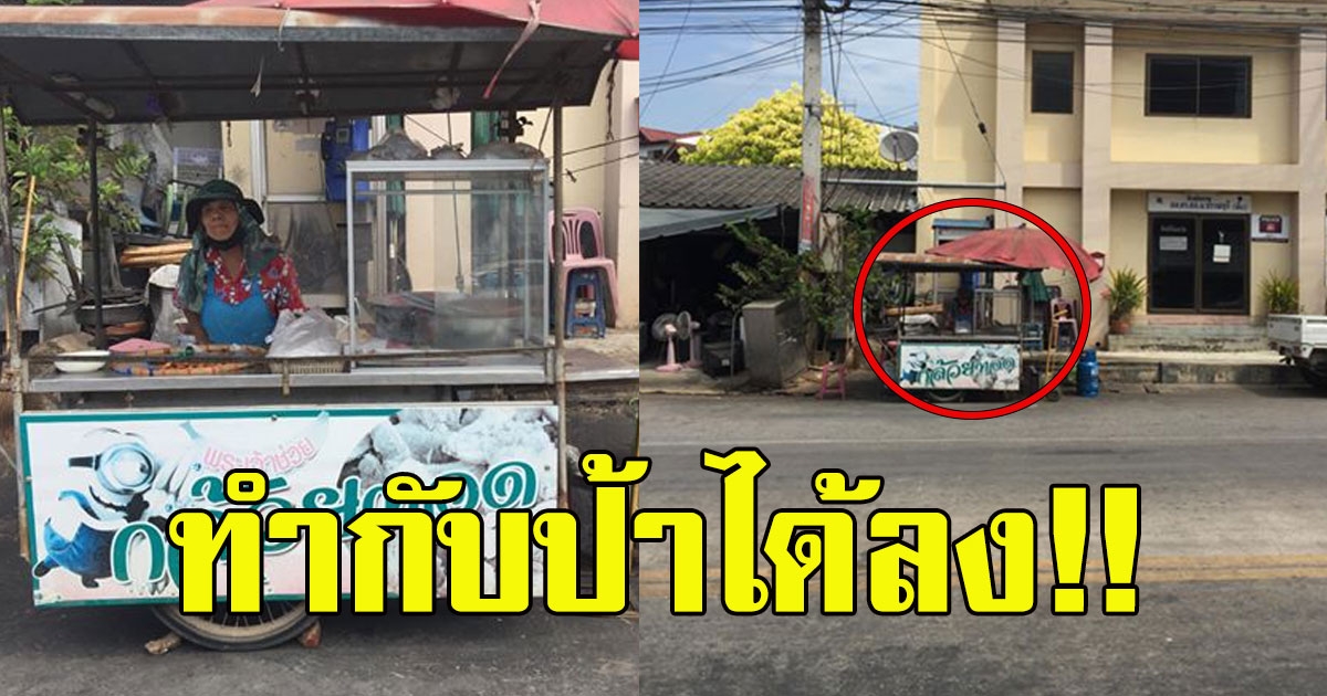 ป้าขายกล้วยทอดหลงดีใจ ลูกค้ามาอุดหนุน