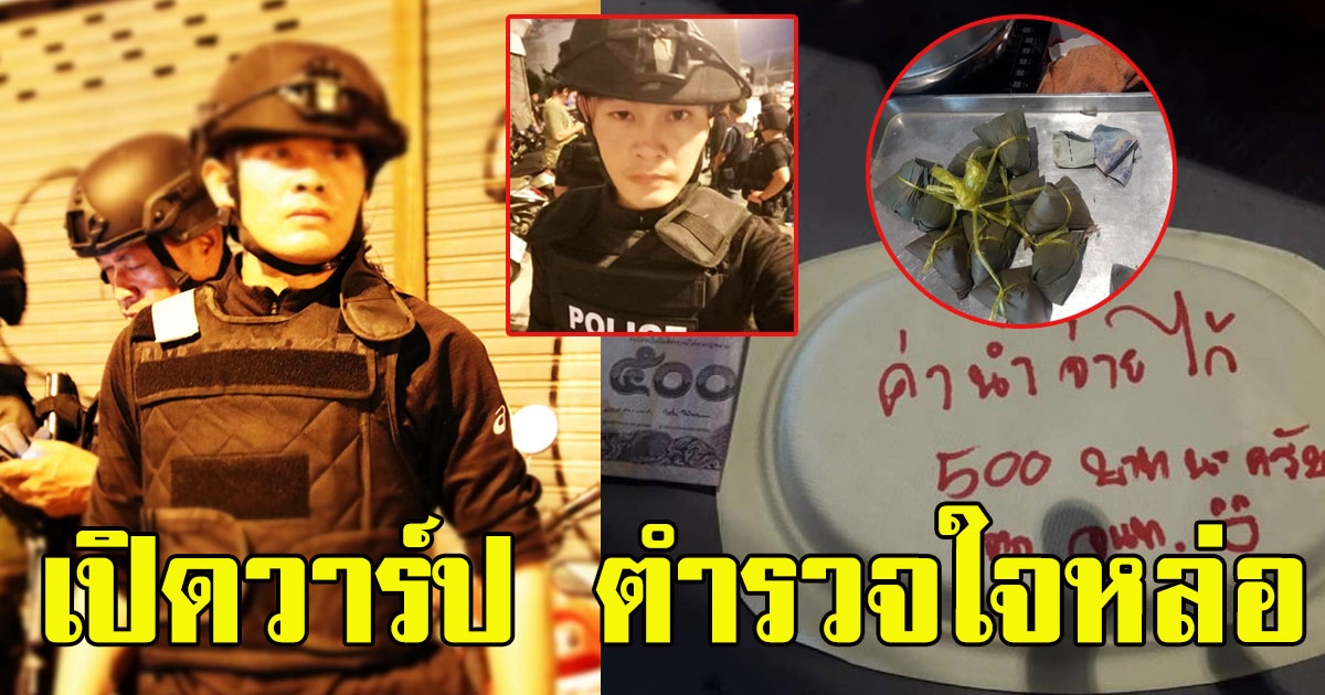 วาร์ปคุณตำรวจ แอบกินชมพู่ รองท้องคืนเกิดเหตุ ไม่ลืมวางเงินให้แม่ค้าเทอร์มินอล