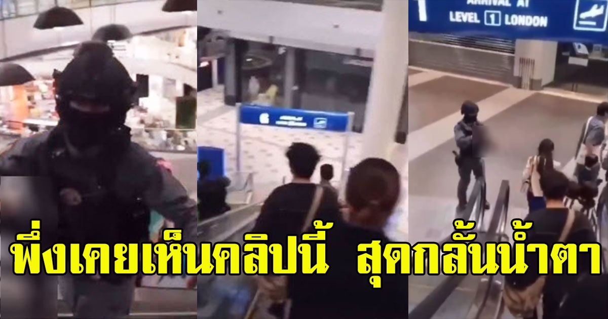 นาที หนุมานกองปราบ พูดกับ พี่น้องโคราชที่วิ่งหนี