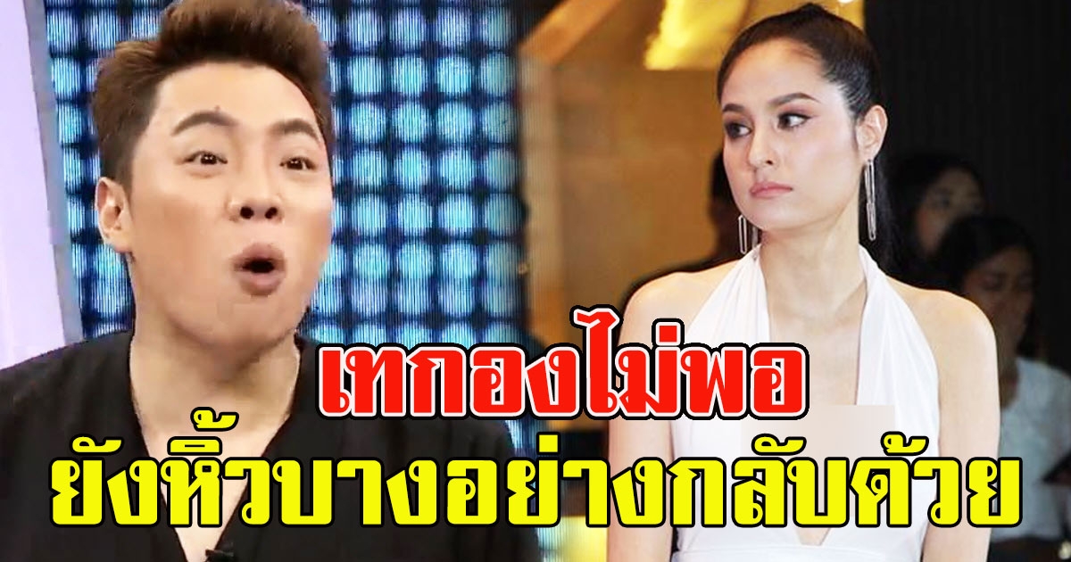 มดดำ แฉซ้ำ หลัง ขวัญ อุษมณี เทกองถ่าย