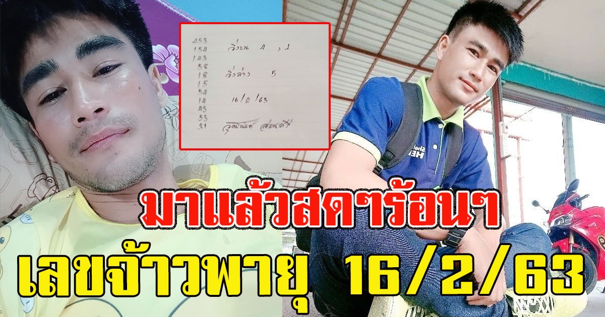 เลข วุฒินันท์ สอนศรี 16 กุมภาพันธ์ 63