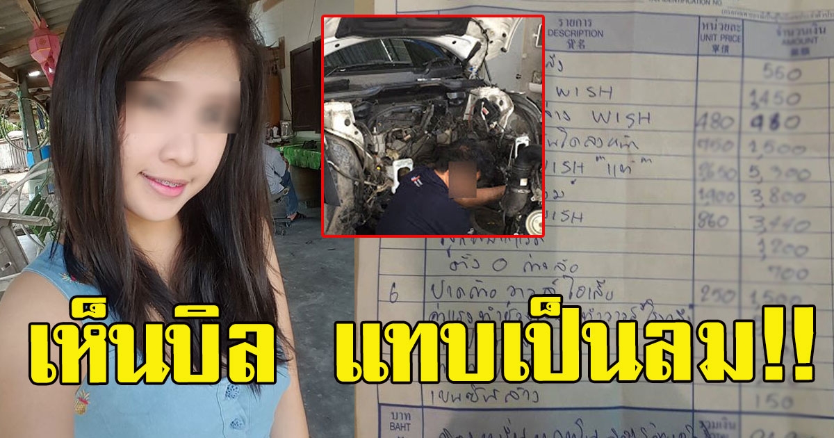 สาวเอารถไปซ่อมโช๊ค โดนช่างชุบมือเปิบ