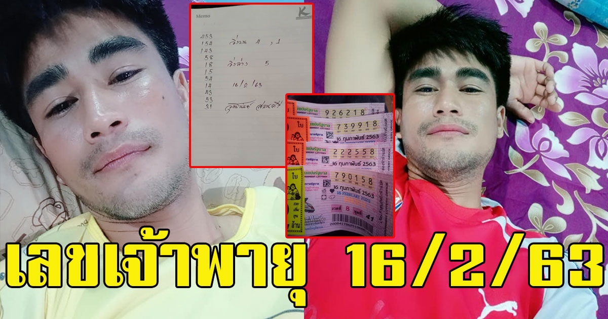 เลขคุณไก่ 16 กุมภาพันธ์ 63