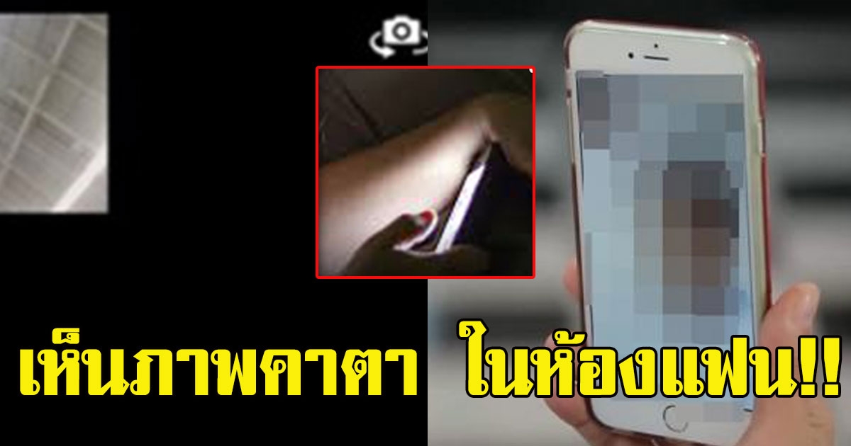 หนุ่มวิดีโอคอล คุยกับแฟนจนดึก