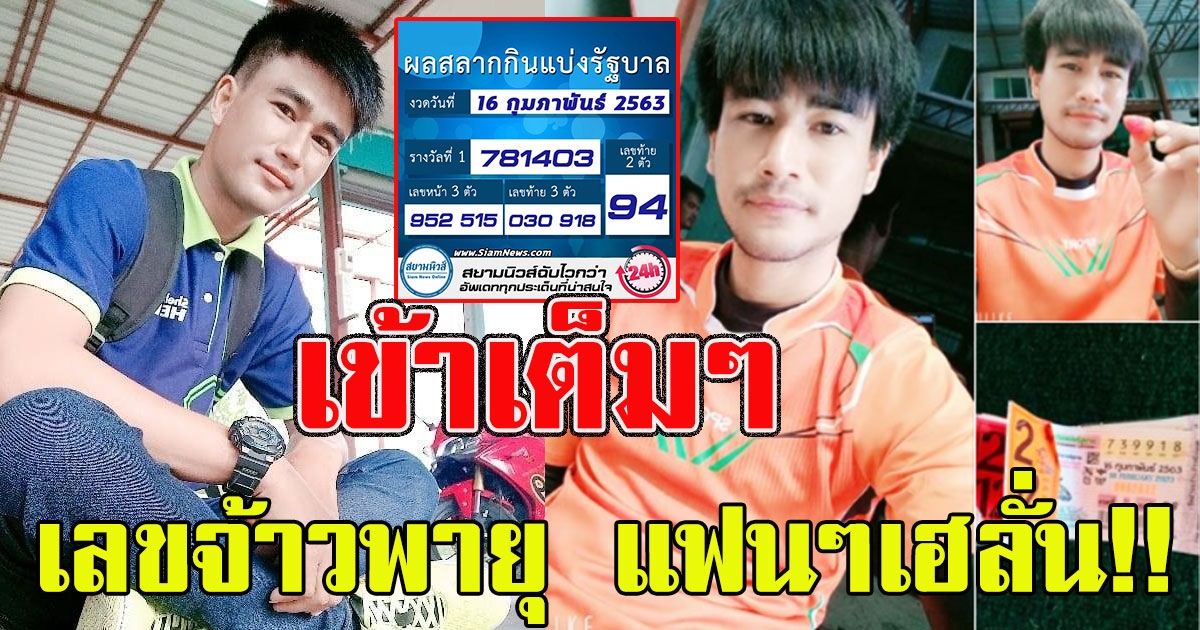 เข้าเต็มๆ เลข วุฒินันท์ สอนศรี
