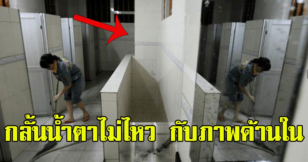 ห้องน้ำสาธารณะ ที่มีห้องซ่อนอยู่