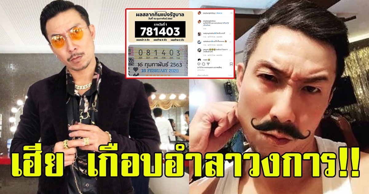 โจอี้ บอย เกือบอำลาวงการเพลงแร็ป หลังประกาศรางวัลที่ 1