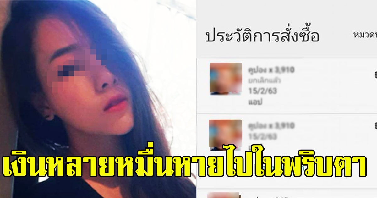 สาวปล่อยหลานวัย 7 ขวบเล่นโทรศัพท์มือถือ เงินหลายหมื่นหายไปในพริบตา