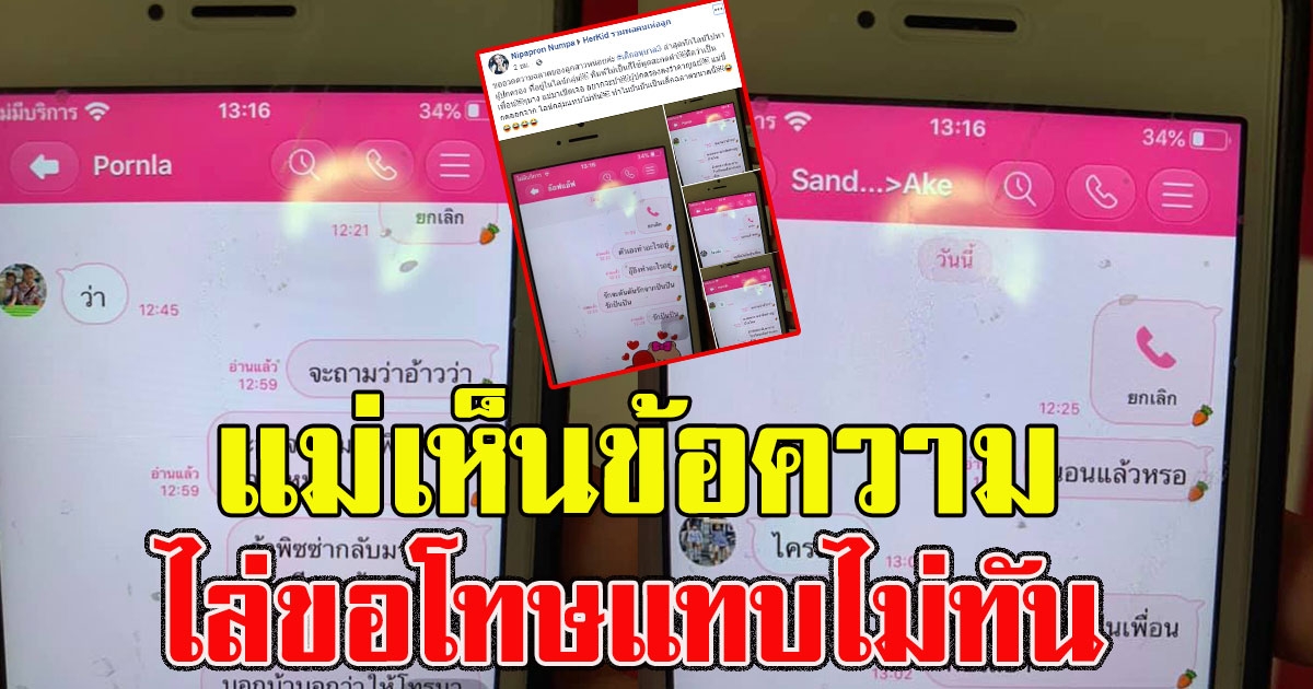 หนูน้อยอนุบาล 3 แอบส่งข้อความเข้าไลน์กลุ่มผู้ปกครองโรงเรียน