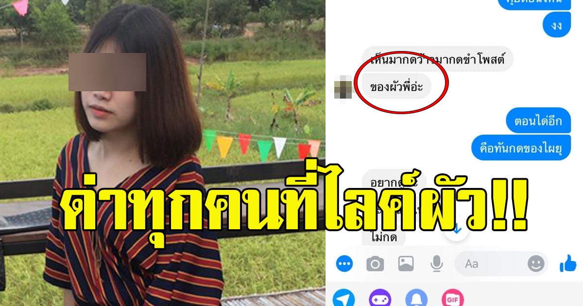 สาวหึงโหด ตามว่าทุกคน