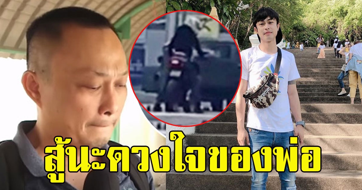 พ่อน้องเนย บิ๊กไบค์ฮีโร่เทอร์มินอล โพสต์