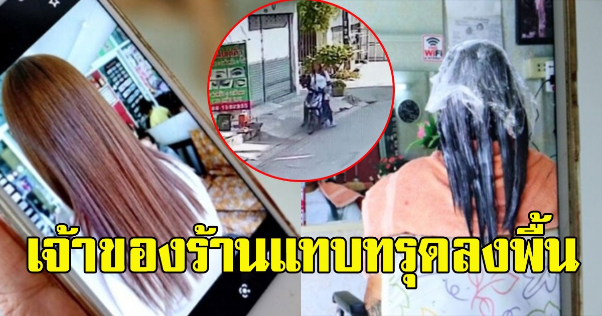 สาวมาทำผมที่ร้านบอกเอาของที่ดีที่สุด