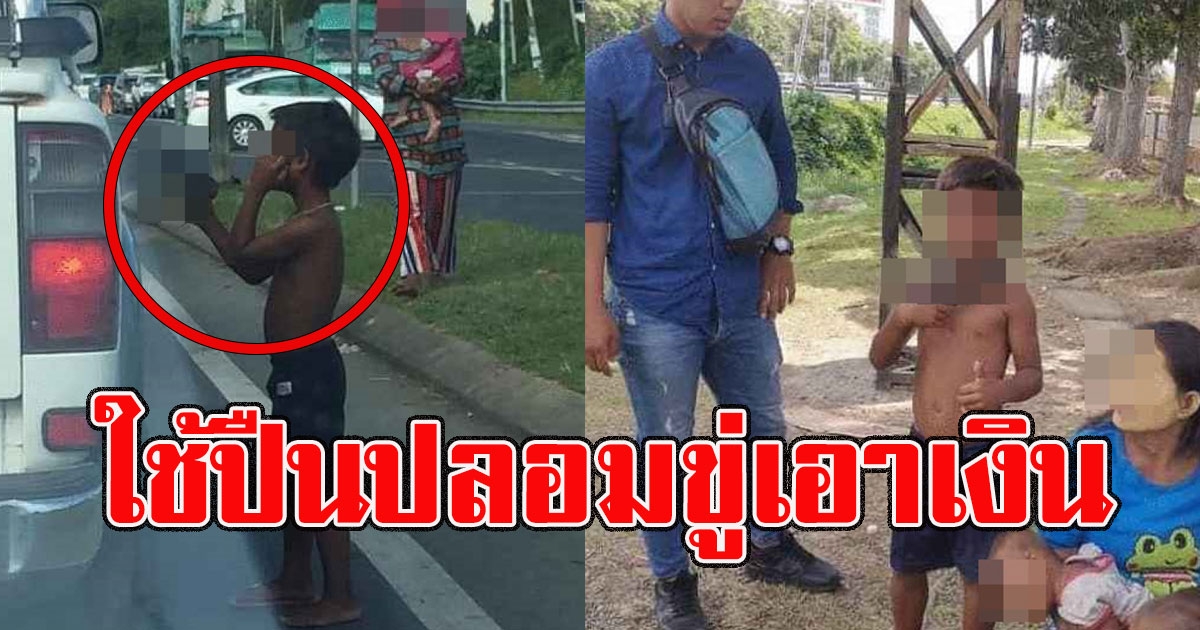 หนูน้อยถือของเล่น ขอเงิน