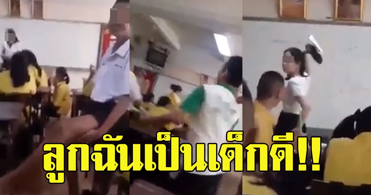 แฉเบื้องหลังพฤติกรรมลูกศิษย์ หัวเราะเยาะ จนครูทนไม่ไหว