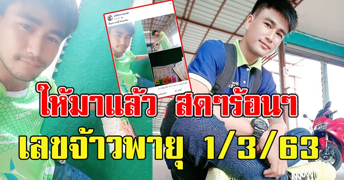 เลข วุฒินันท์ สอนศรี 16 มีนาคม 63