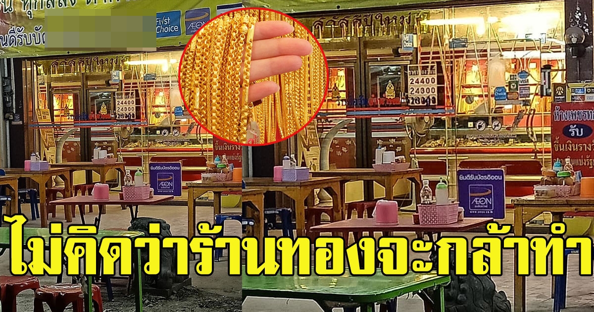 หนุ่มเอาทองไปขาย