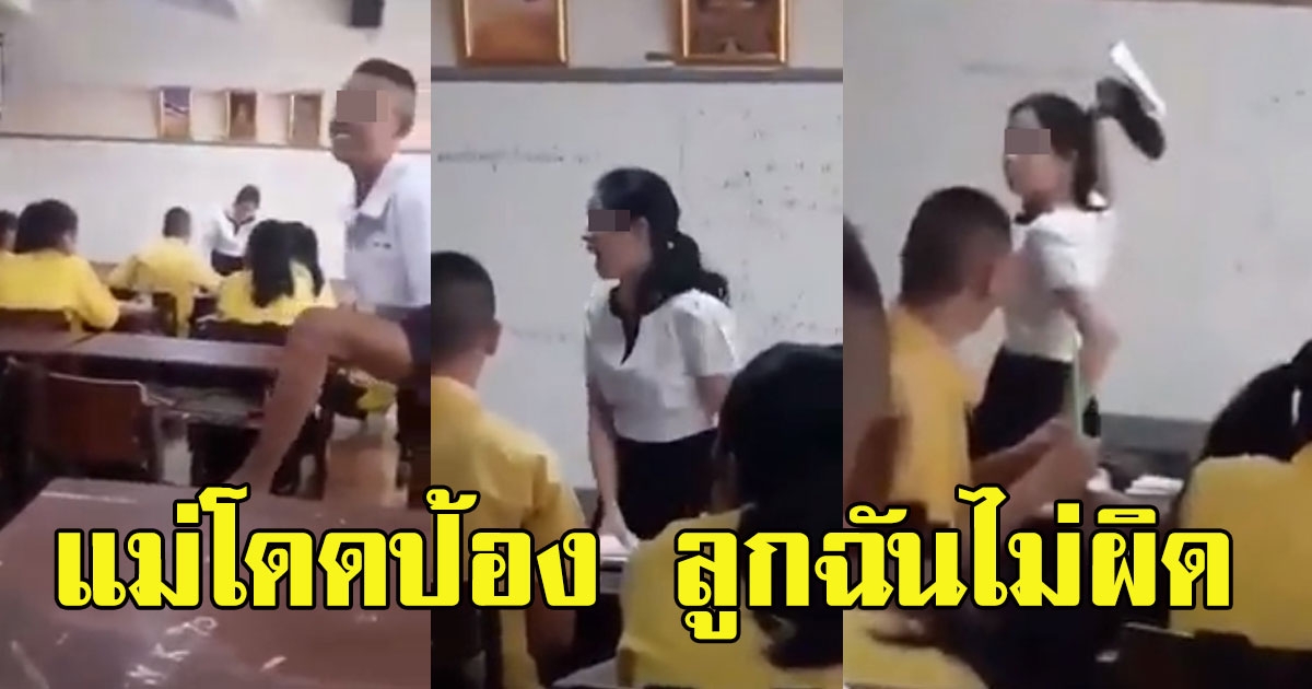 คำพูดแม่นักเรียน หลังมีคลิป นักเรียนยั่วโมโหอาจารย์