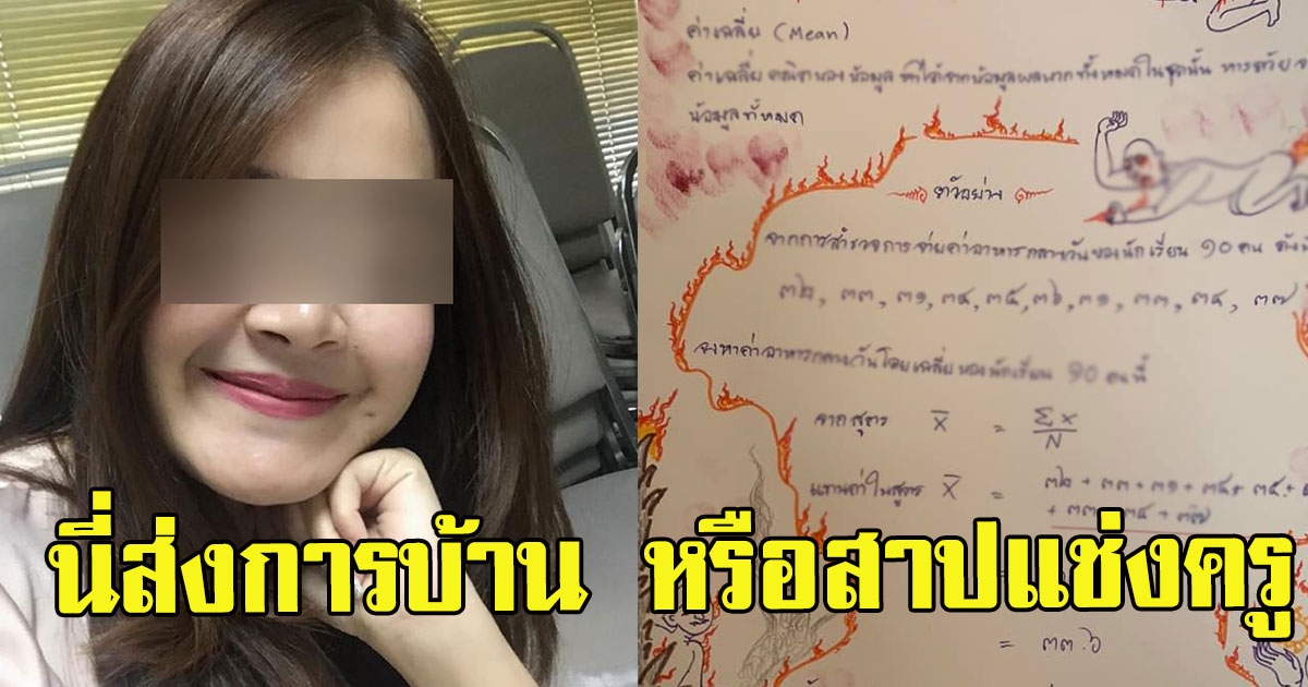 ครู สั่งงานนักเรียน