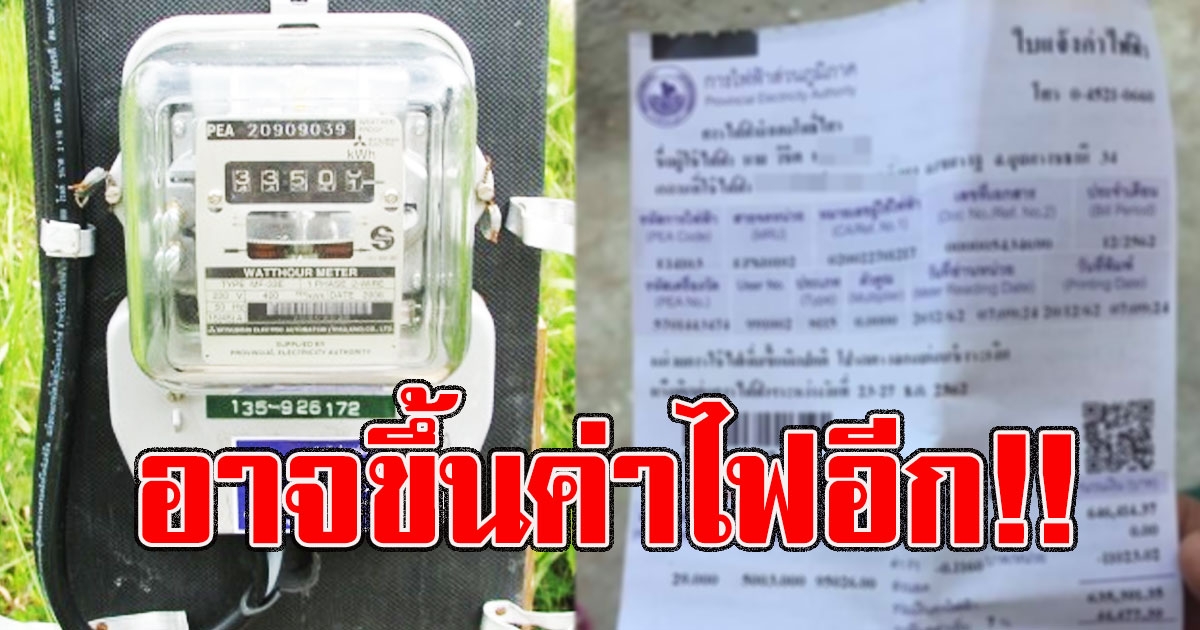 กระทรวงพลังงาน เผย ปรับแผนพลังงานฯฉบับใหม่ อาจจะทำให้ค่าไฟขึ้น 8สต ต่อหน่วย