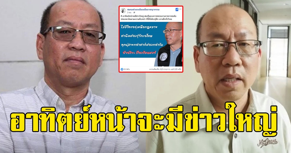 อัจฉริยะลั่น อาทิตย์หน้าจะมีข่าวใหญ่ สะเทือนวงการหน่วยงานราชการระดับประเทศ