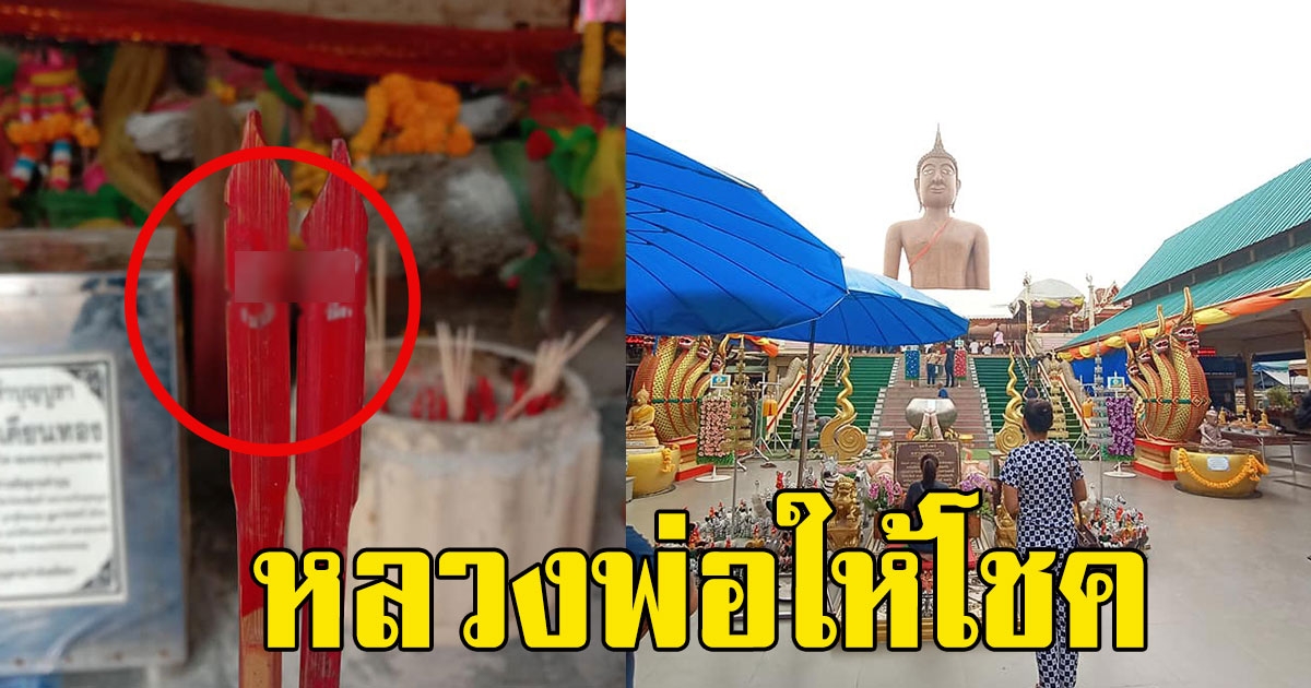 สาวโพสต์ไปทำบุญ หลวงพ่อสมหวัง ได้เลขมาเต็มๆ